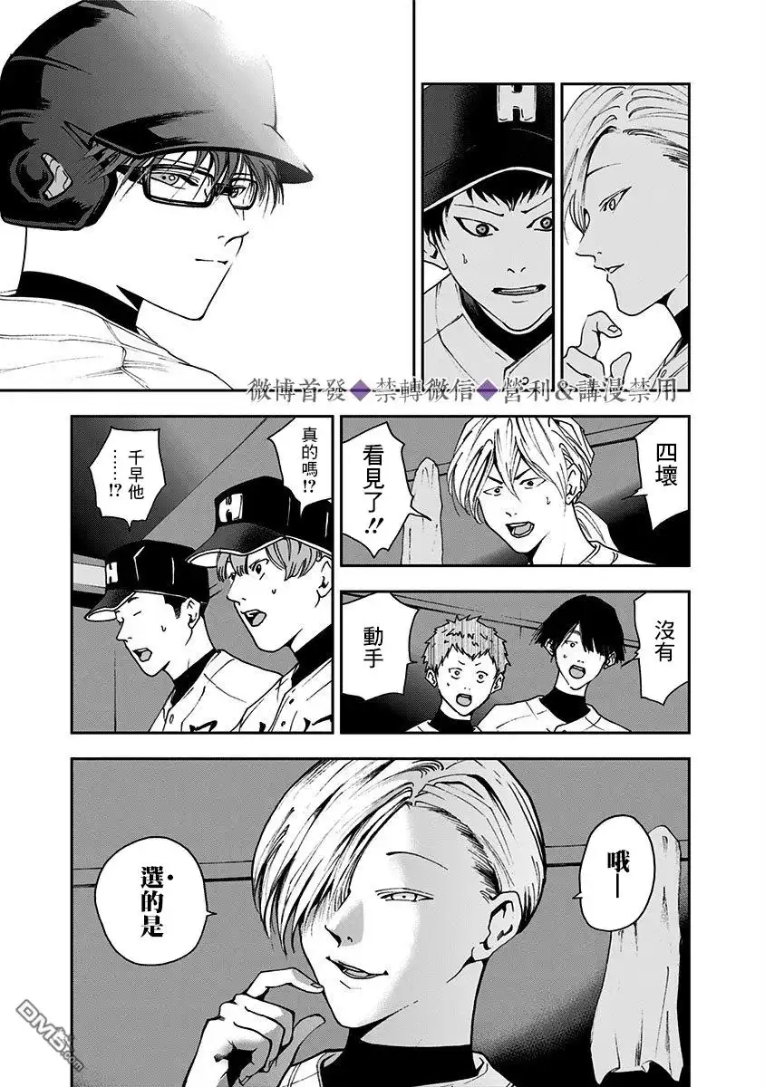 《忘卻Battery》第27话 第25页