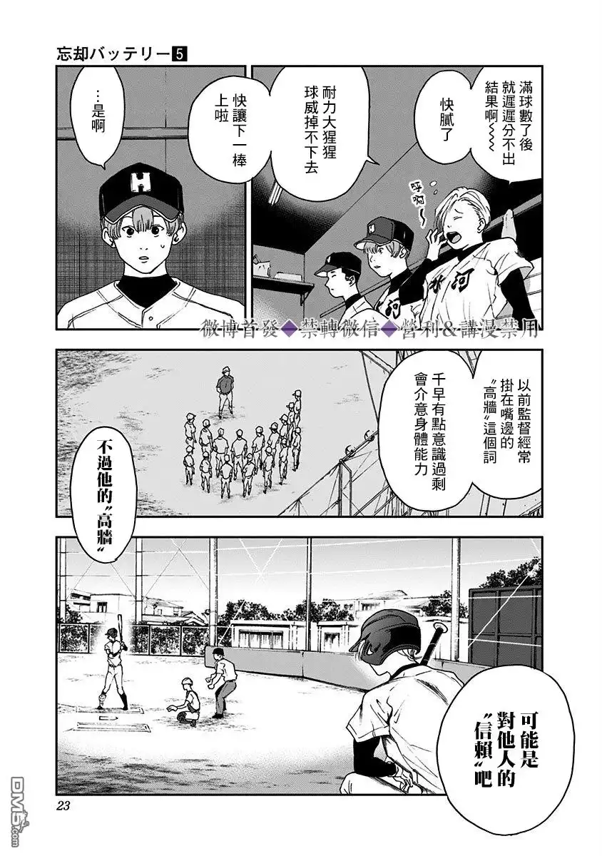 《忘卻Battery》第27话 第21页