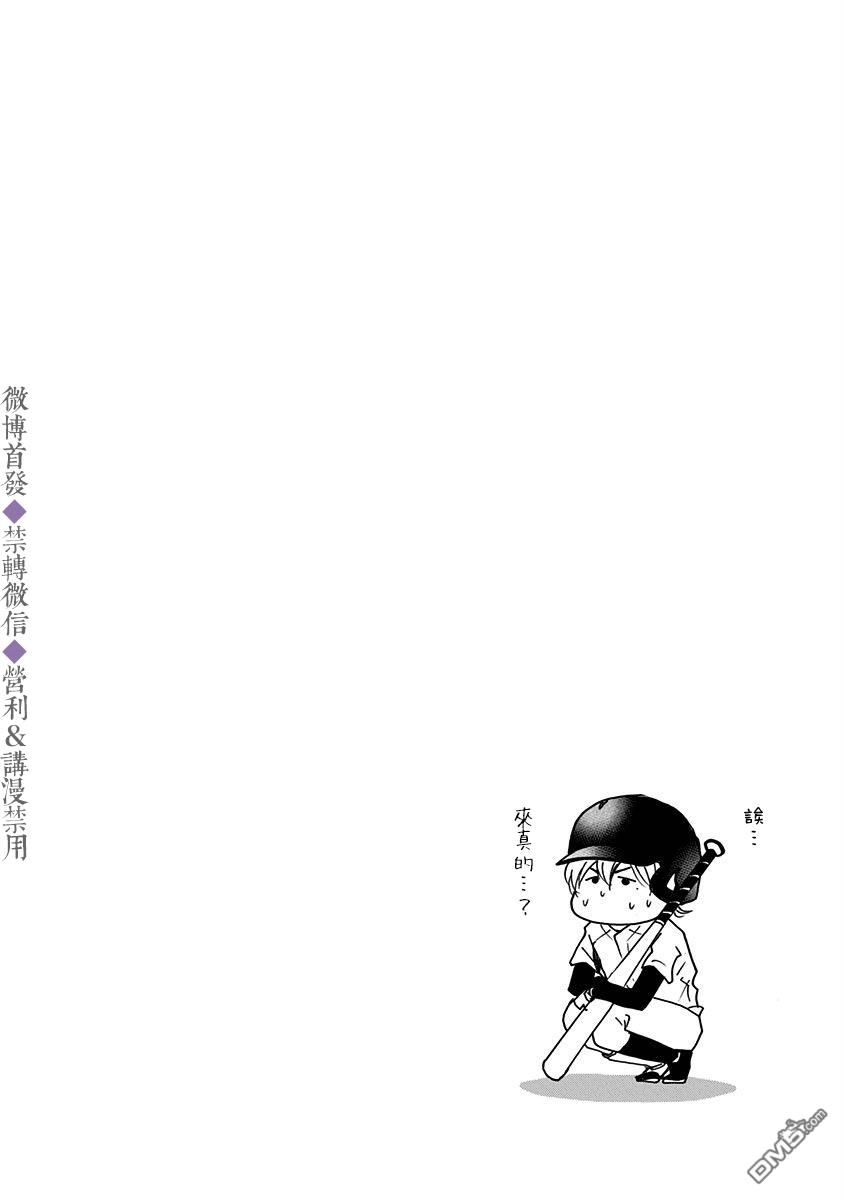 《忘卻Battery》第27话 第28页