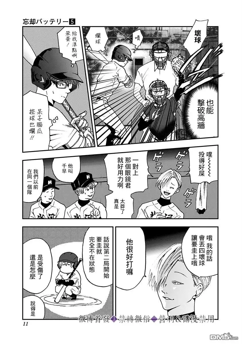《忘卻Battery》第27话 第9页