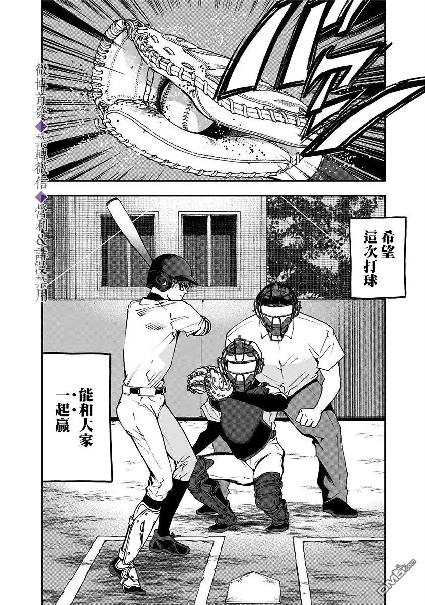 《忘卻Battery》第27话 第24页