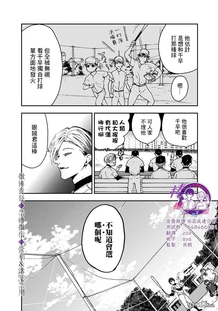 《忘卻Battery》第27话 第14页