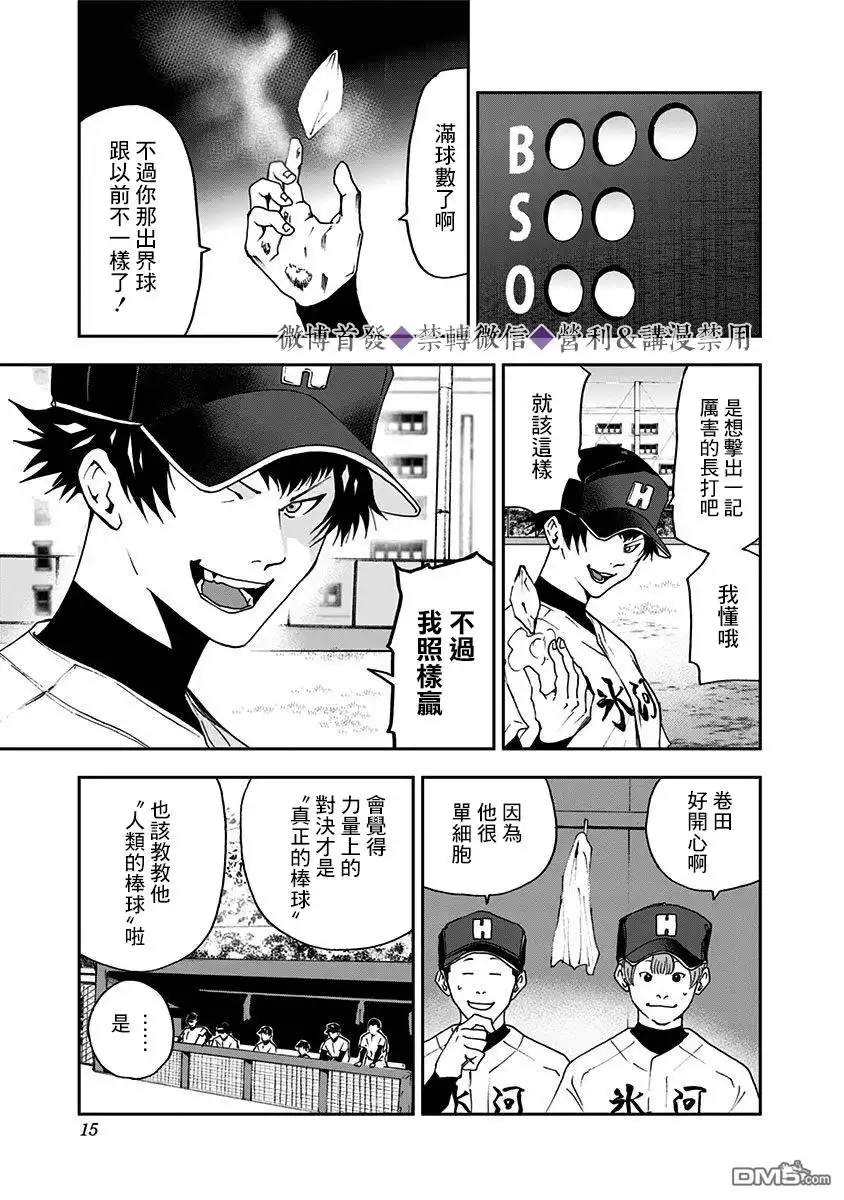 《忘卻Battery》第27话 第13页