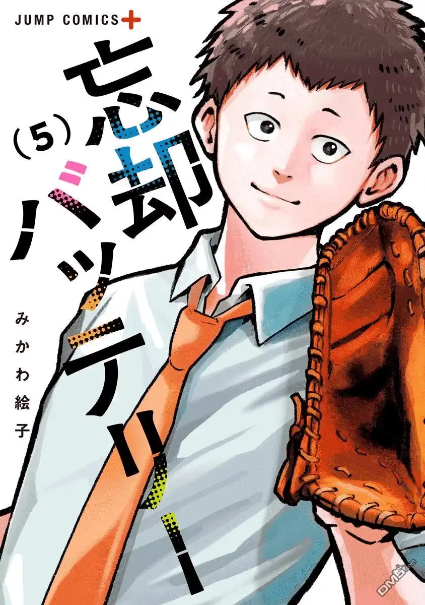 《忘卻Battery》第27话 第1页