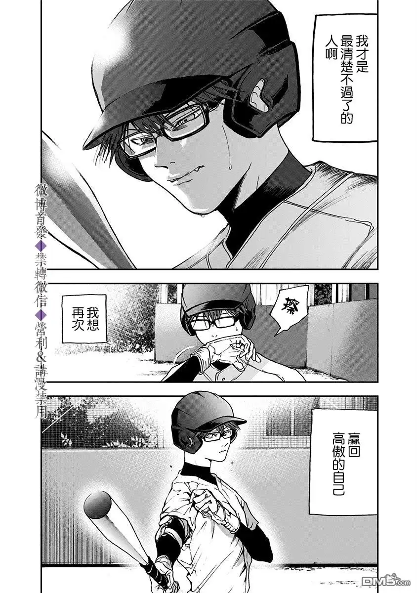 《忘卻Battery》第27话 第20页