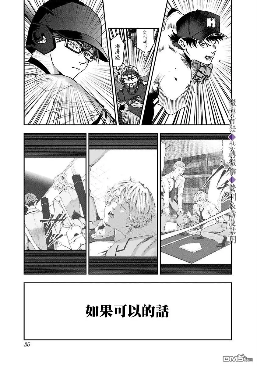 《忘卻Battery》第27话 第23页