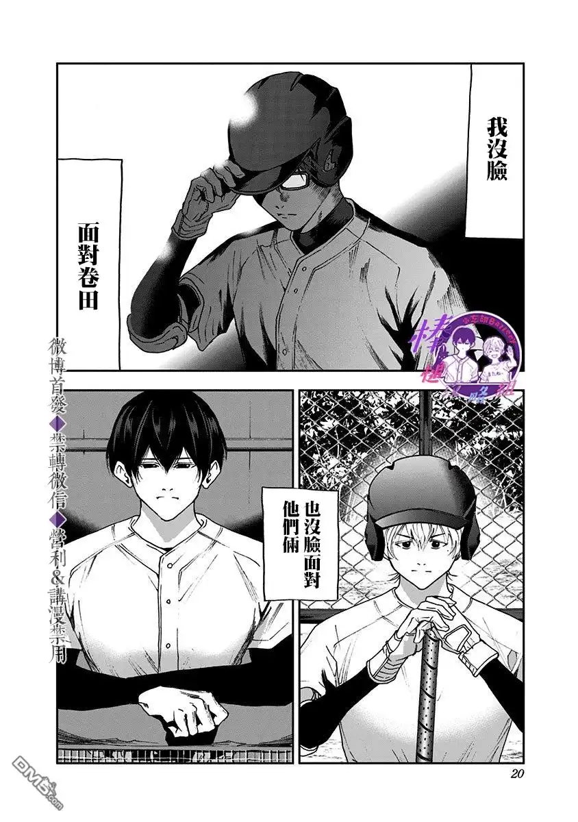 《忘卻Battery》第27话 第18页
