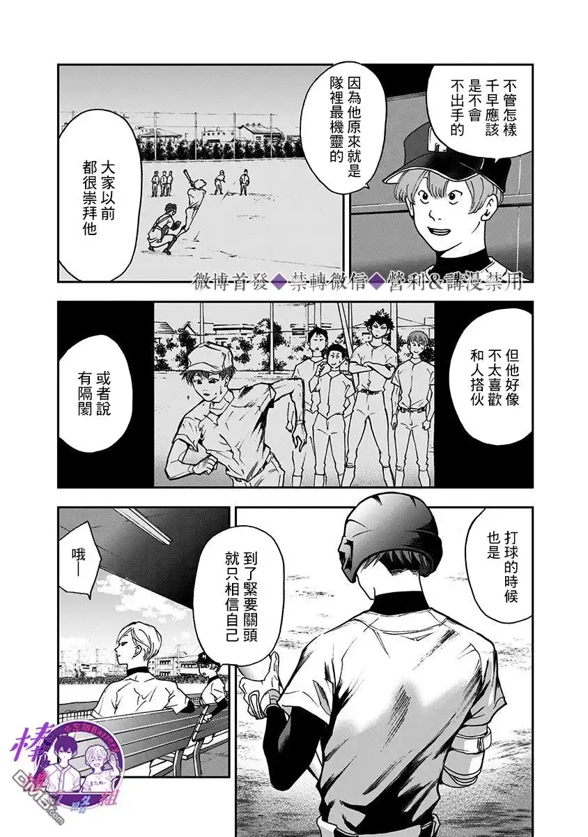 《忘卻Battery》第27话 第10页