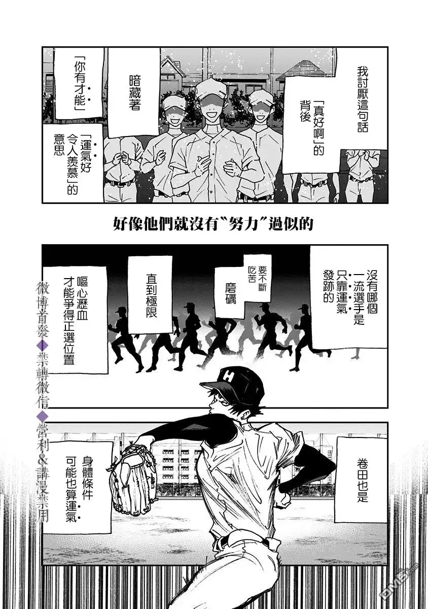 《忘卻Battery》第27话 第16页