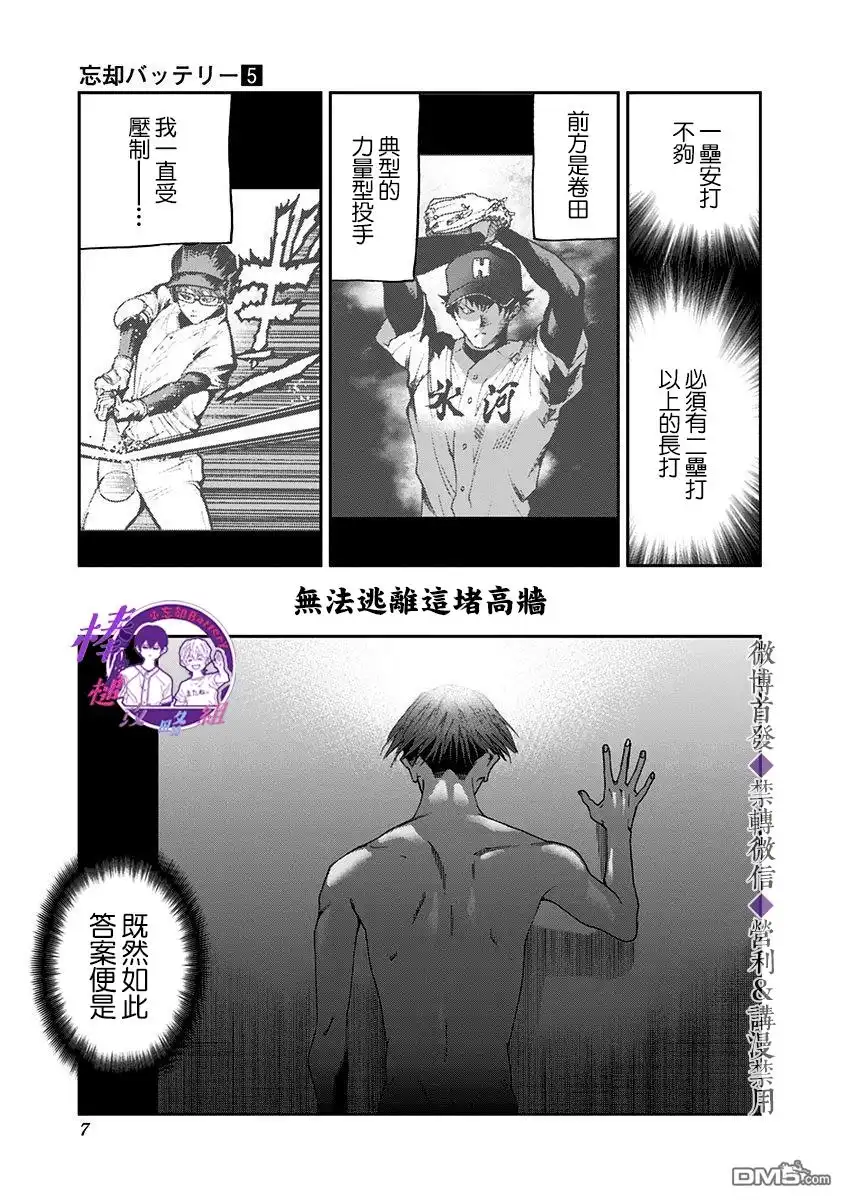 《忘卻Battery》第27话 第5页