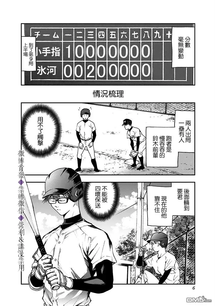 《忘卻Battery》第27话 第4页