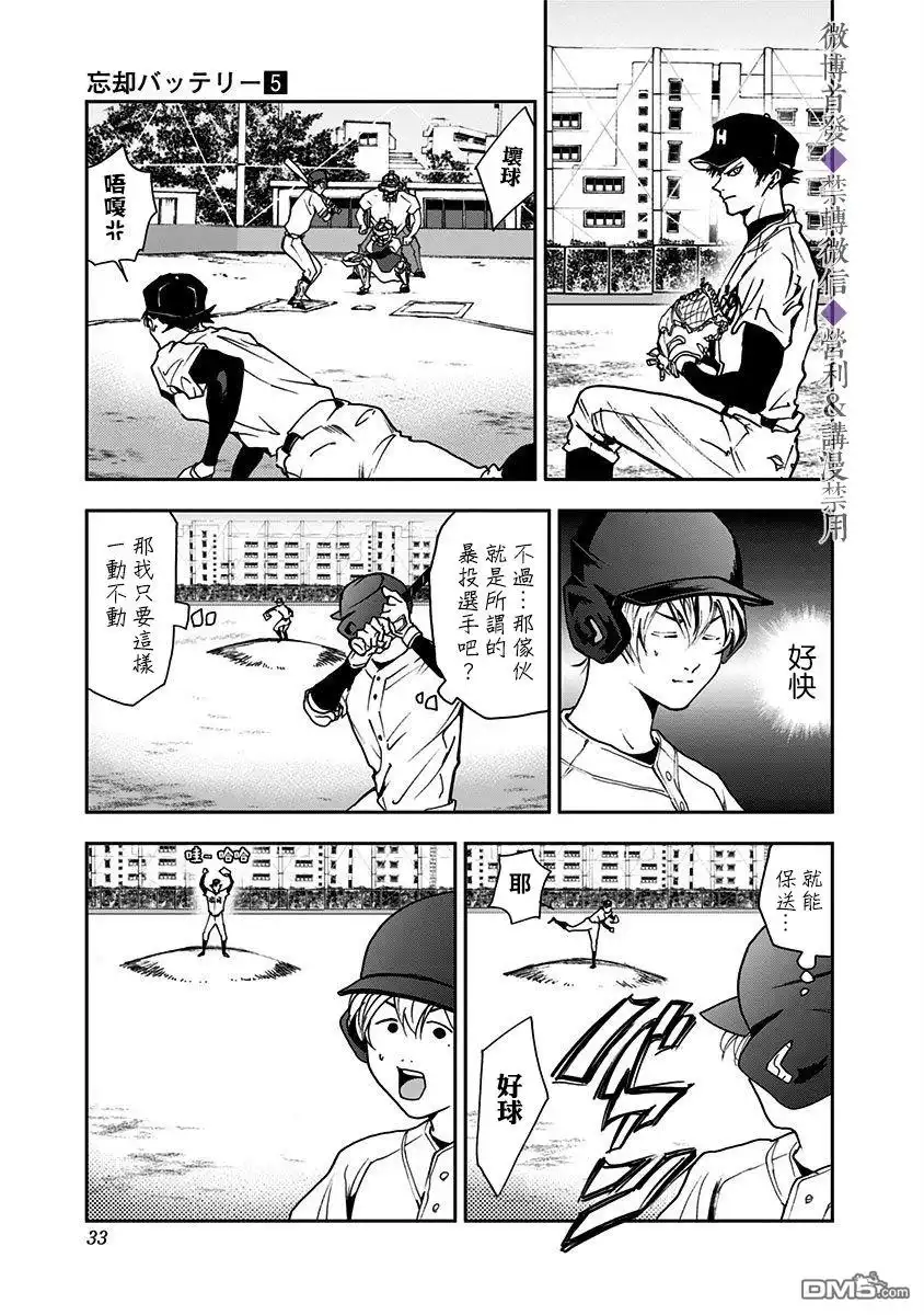 《忘卻Battery》第28话 第3页