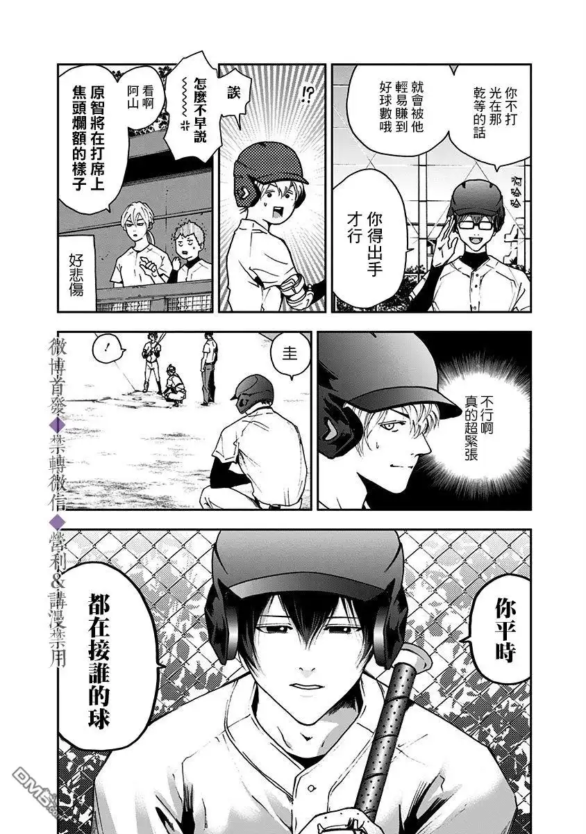 《忘卻Battery》第28话 第4页