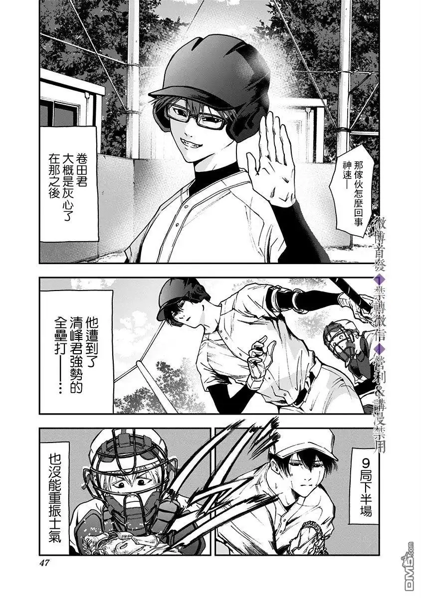 《忘卻Battery》第28话 第16页