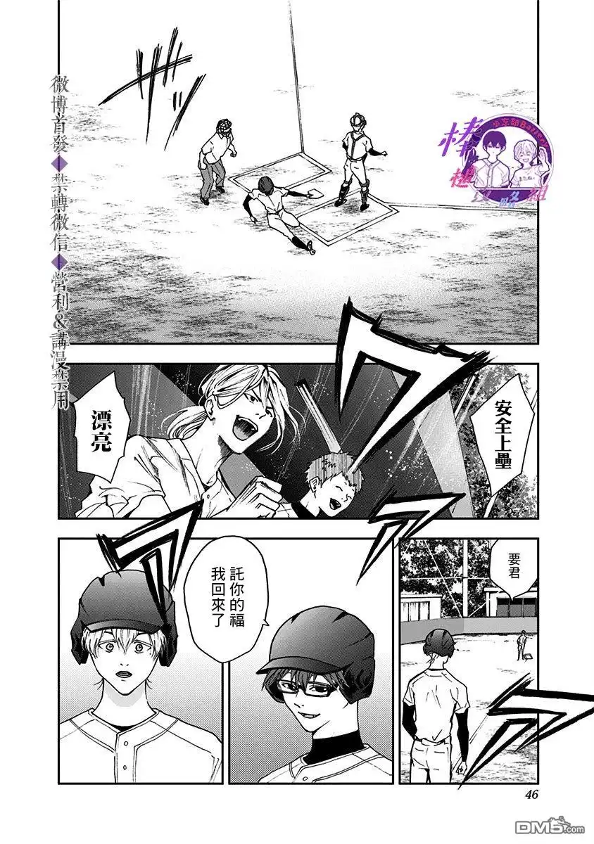 《忘卻Battery》第28话 第15页