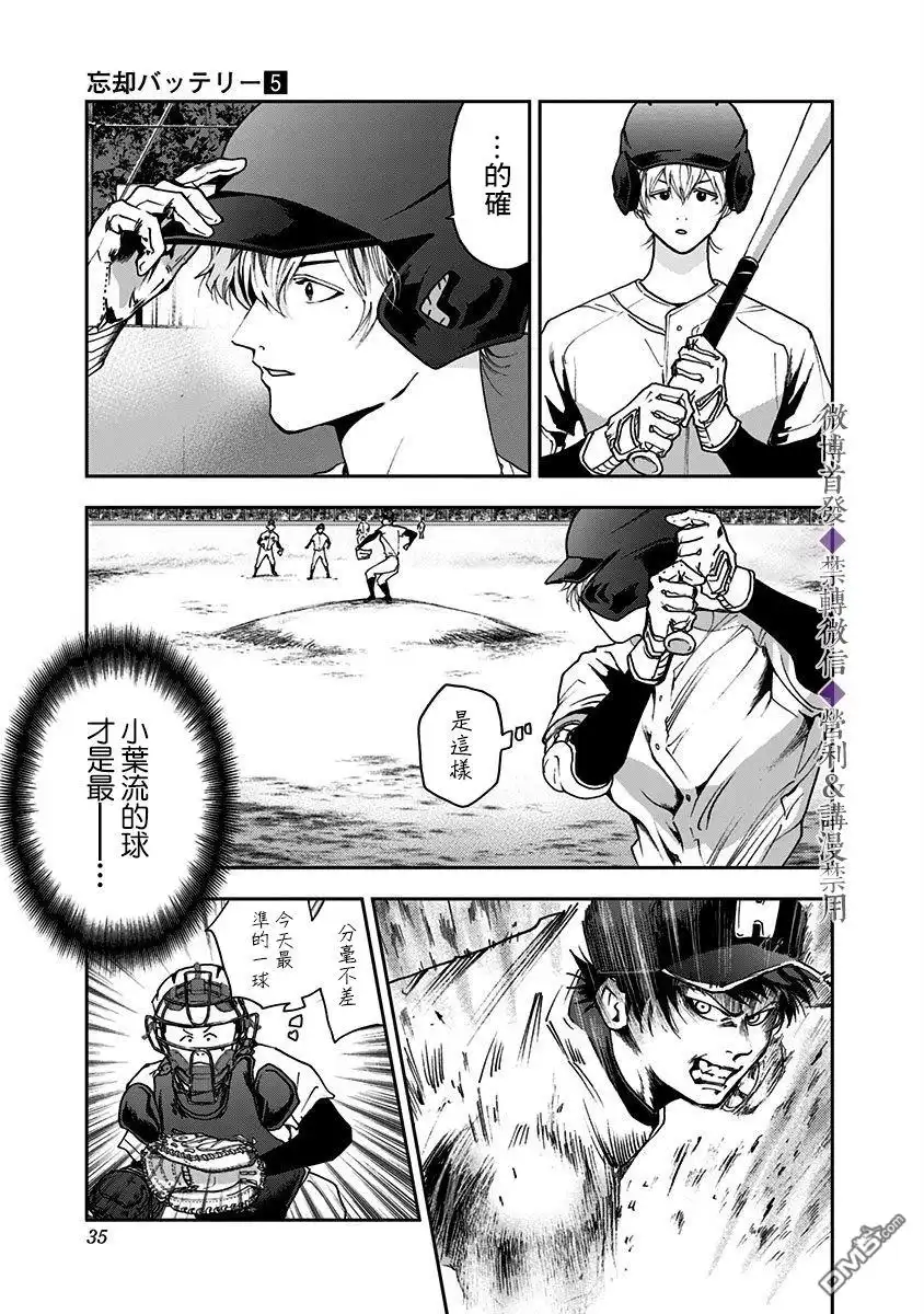《忘卻Battery》第28话 第5页