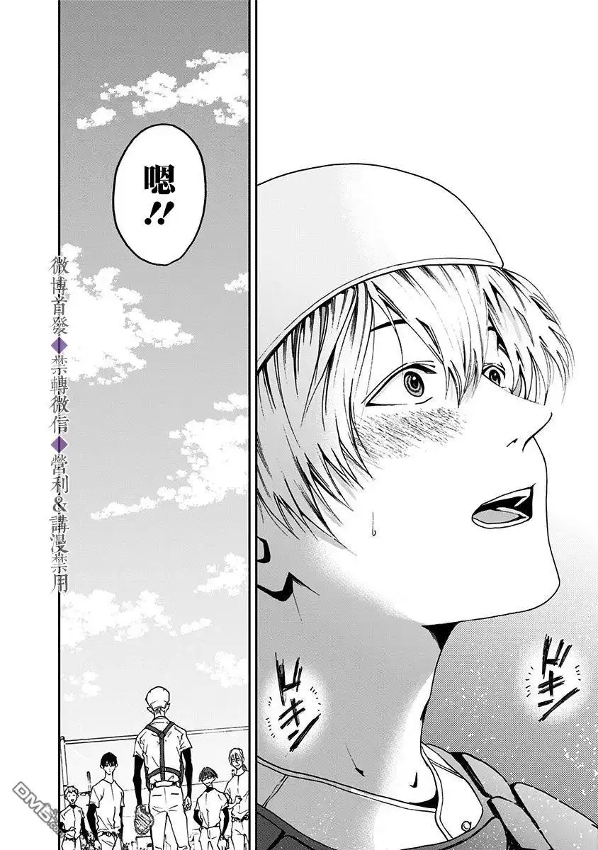 《忘卻Battery》第28话 第19页