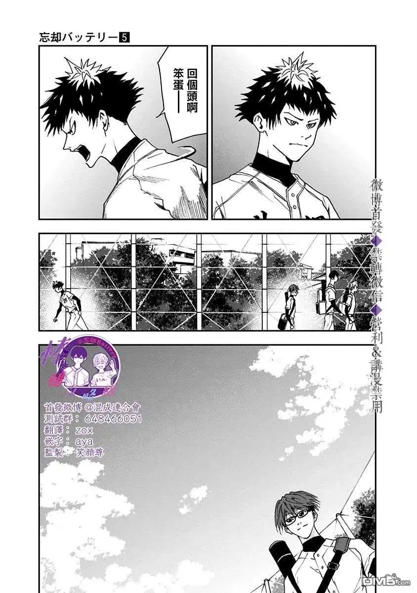 《忘卻Battery》第29话 第11页