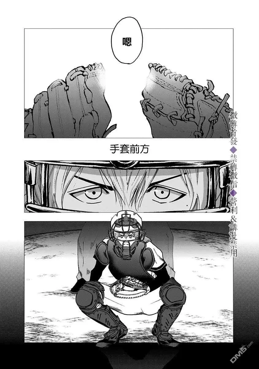 《忘卻Battery》第29话 第17页