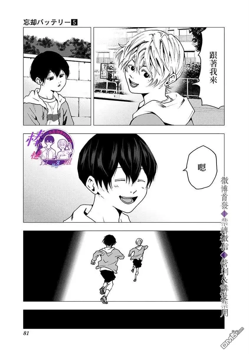 《忘卻Battery》第29话 第29页