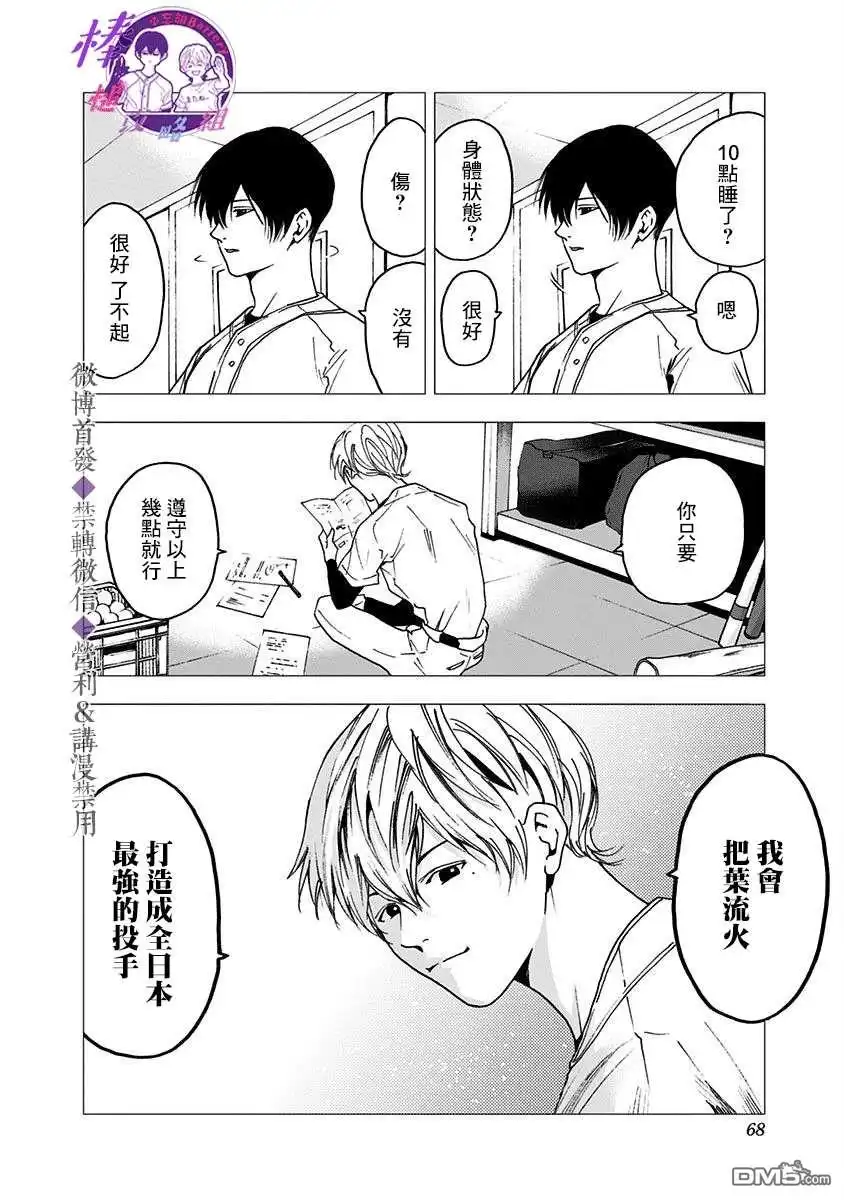 《忘卻Battery》第29话 第16页
