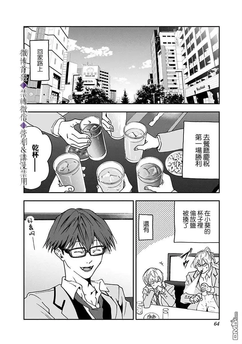 《忘卻Battery》第29话 第12页