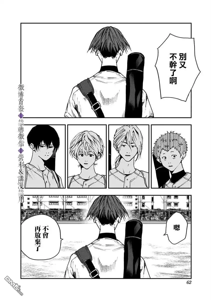 《忘卻Battery》第29话 第10页
