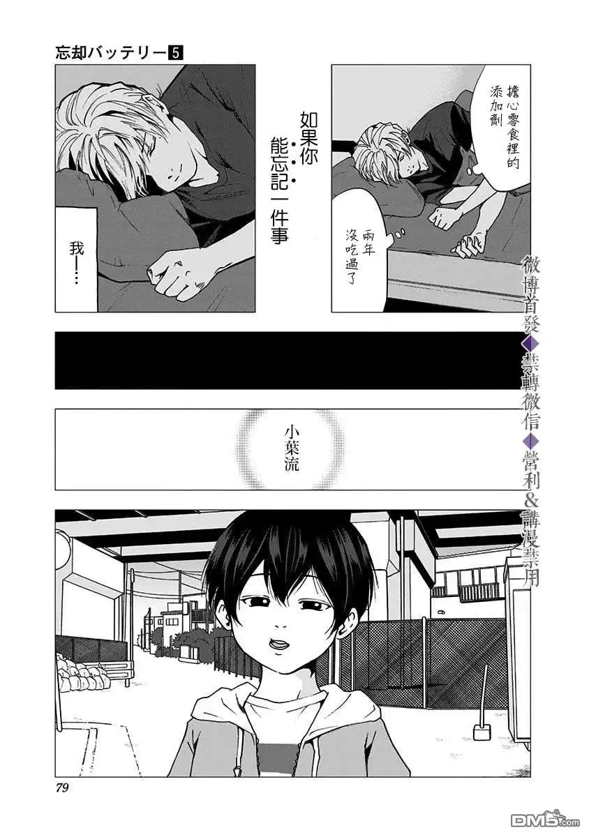 《忘卻Battery》第29话 第27页