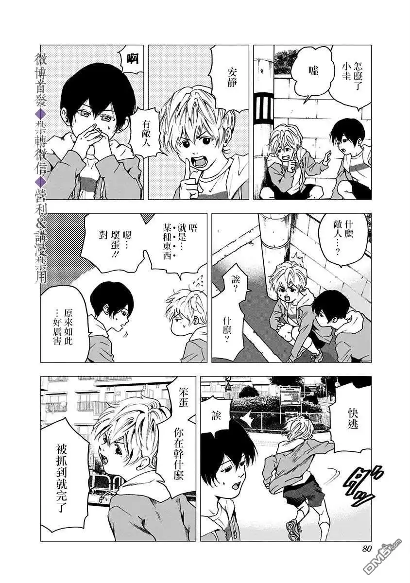 《忘卻Battery》第29话 第28页