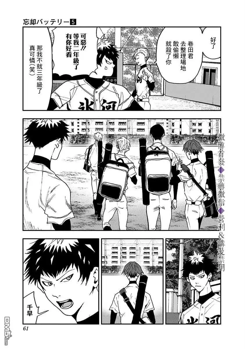 《忘卻Battery》第29话 第9页