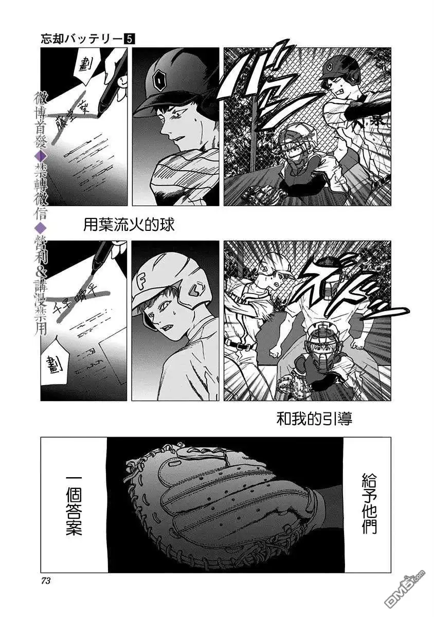 《忘卻Battery》第29话 第21页