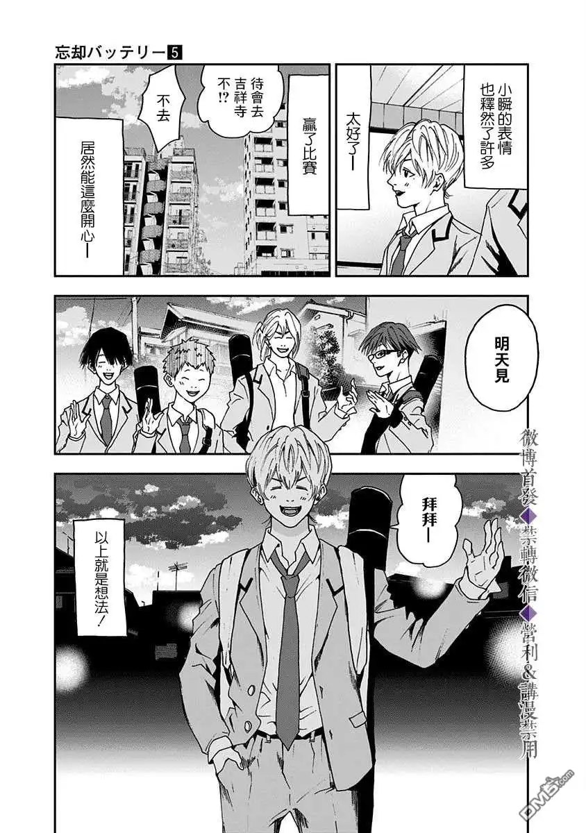 《忘卻Battery》第29话 第13页