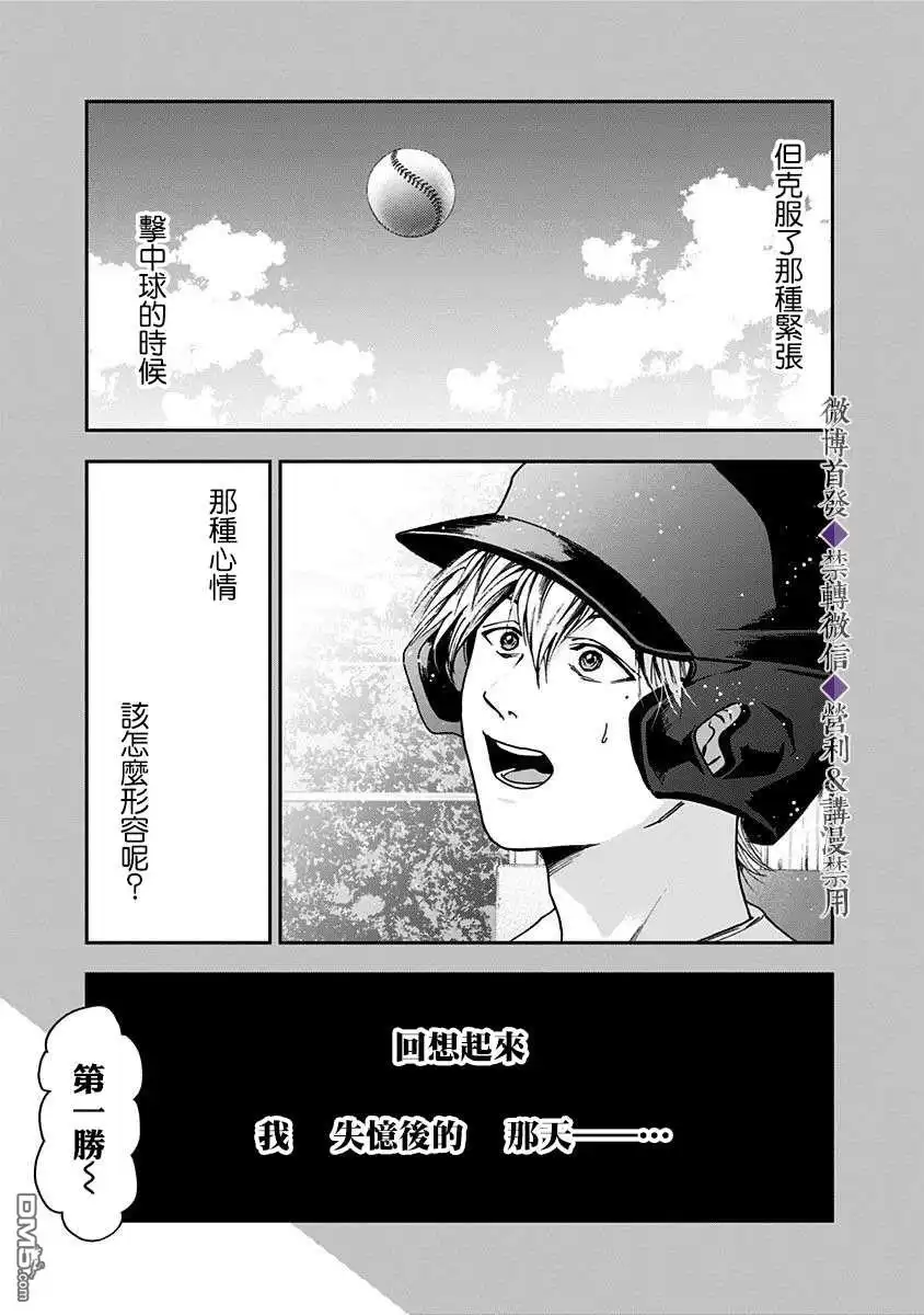 《忘卻Battery》第29话 第3页