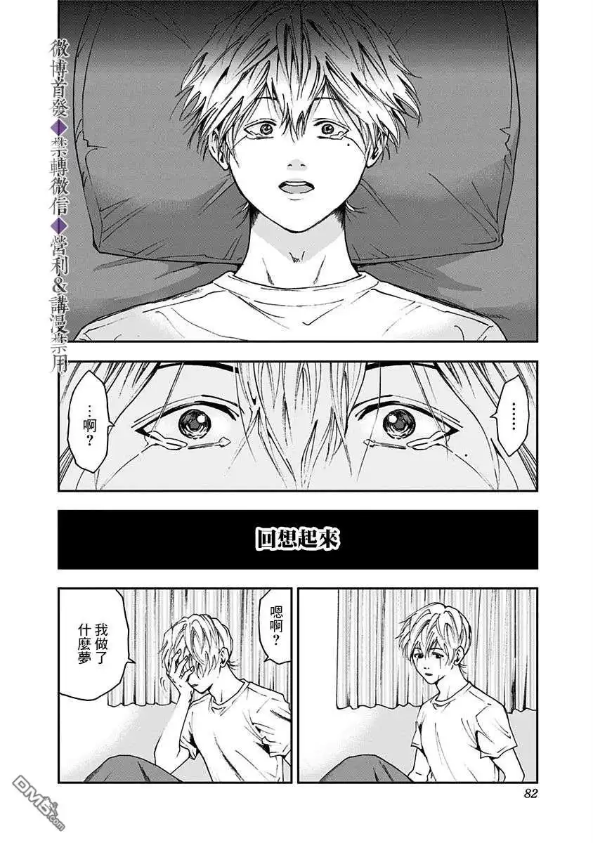 《忘卻Battery》第29话 第30页
