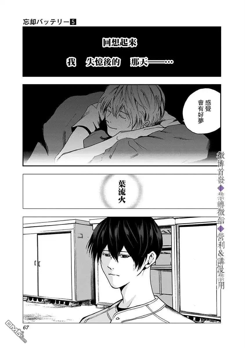 《忘卻Battery》第29话 第15页