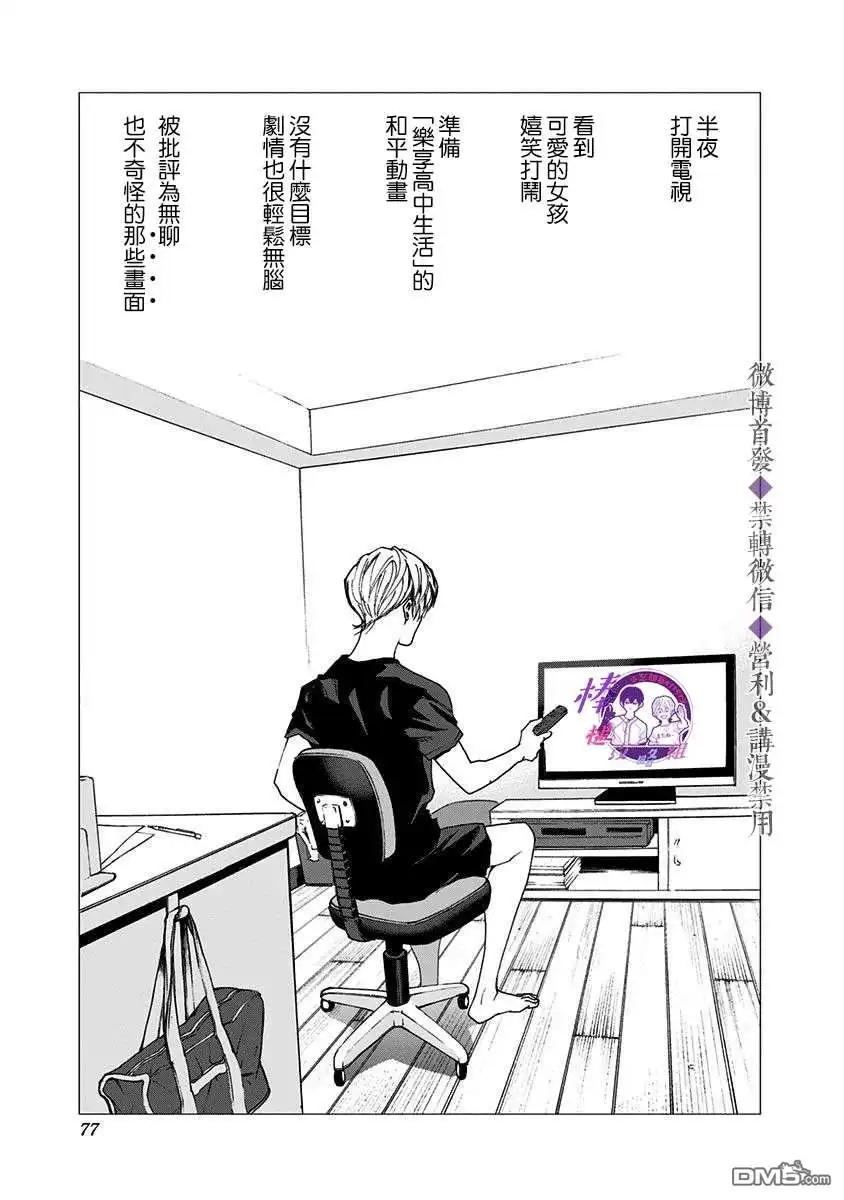 《忘卻Battery》第29话 第25页