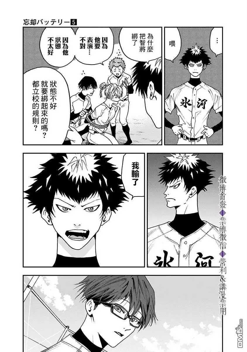 《忘卻Battery》第29话 第5页
