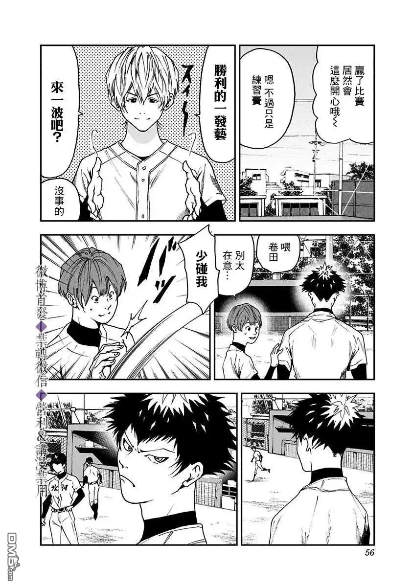 《忘卻Battery》第29话 第4页
