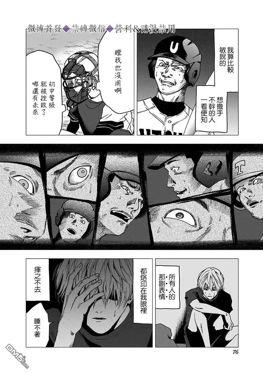 《忘卻Battery》第29话 第24页