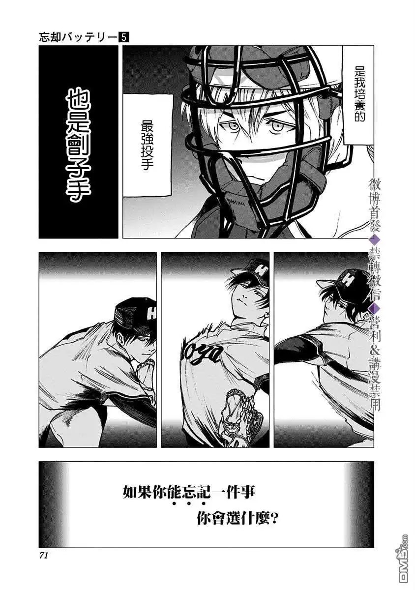《忘卻Battery》第29话 第19页