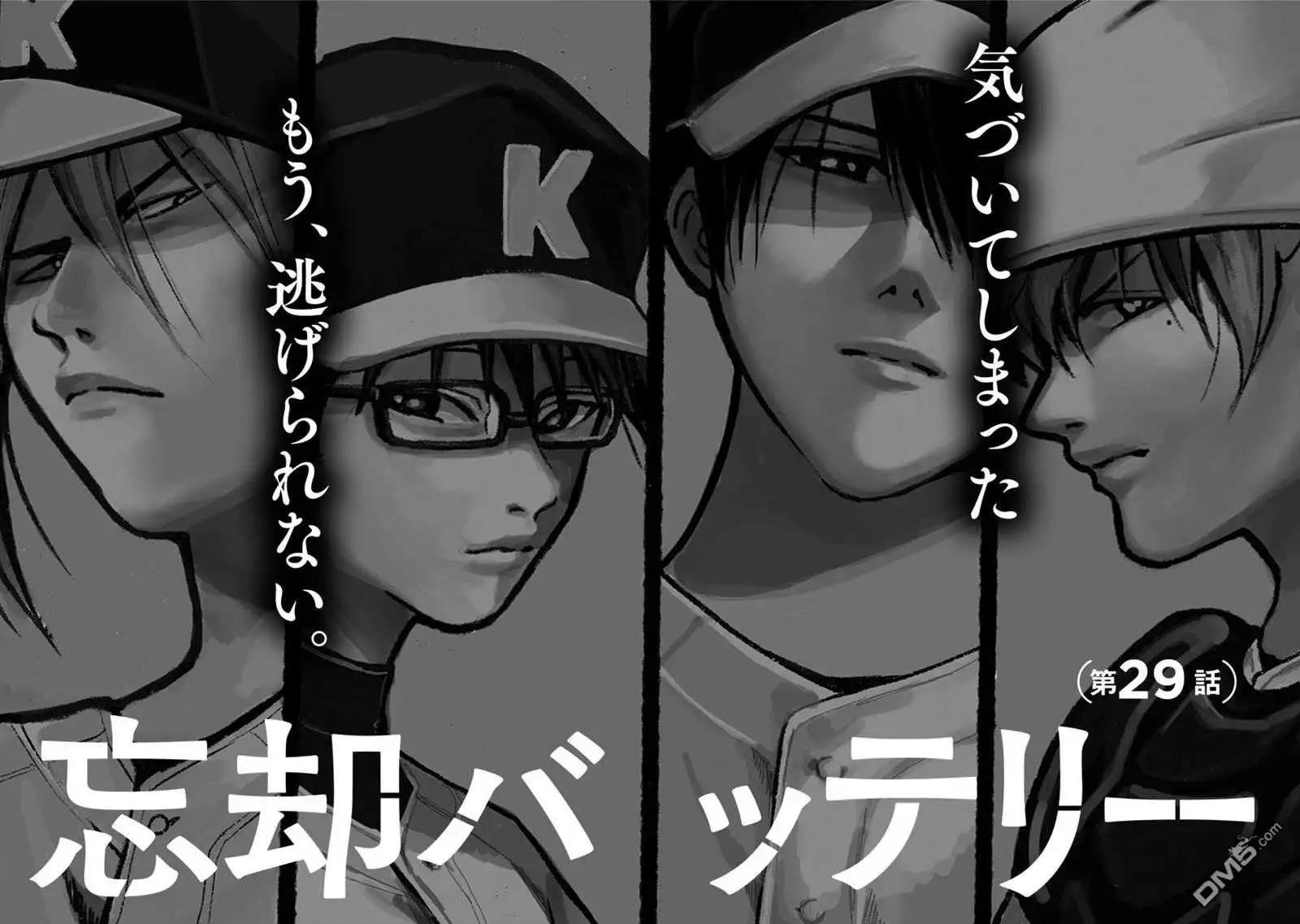 《忘卻Battery》第29话 第32页