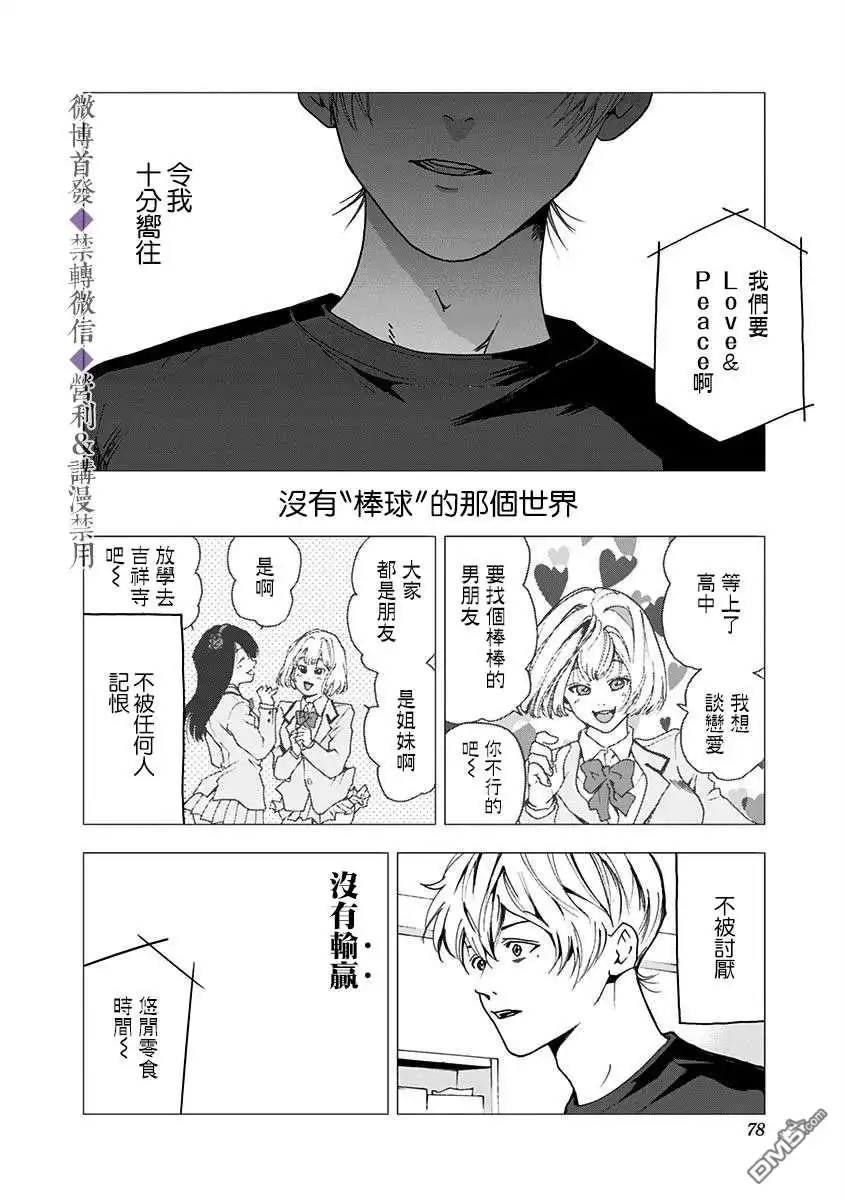《忘卻Battery》第29话 第26页