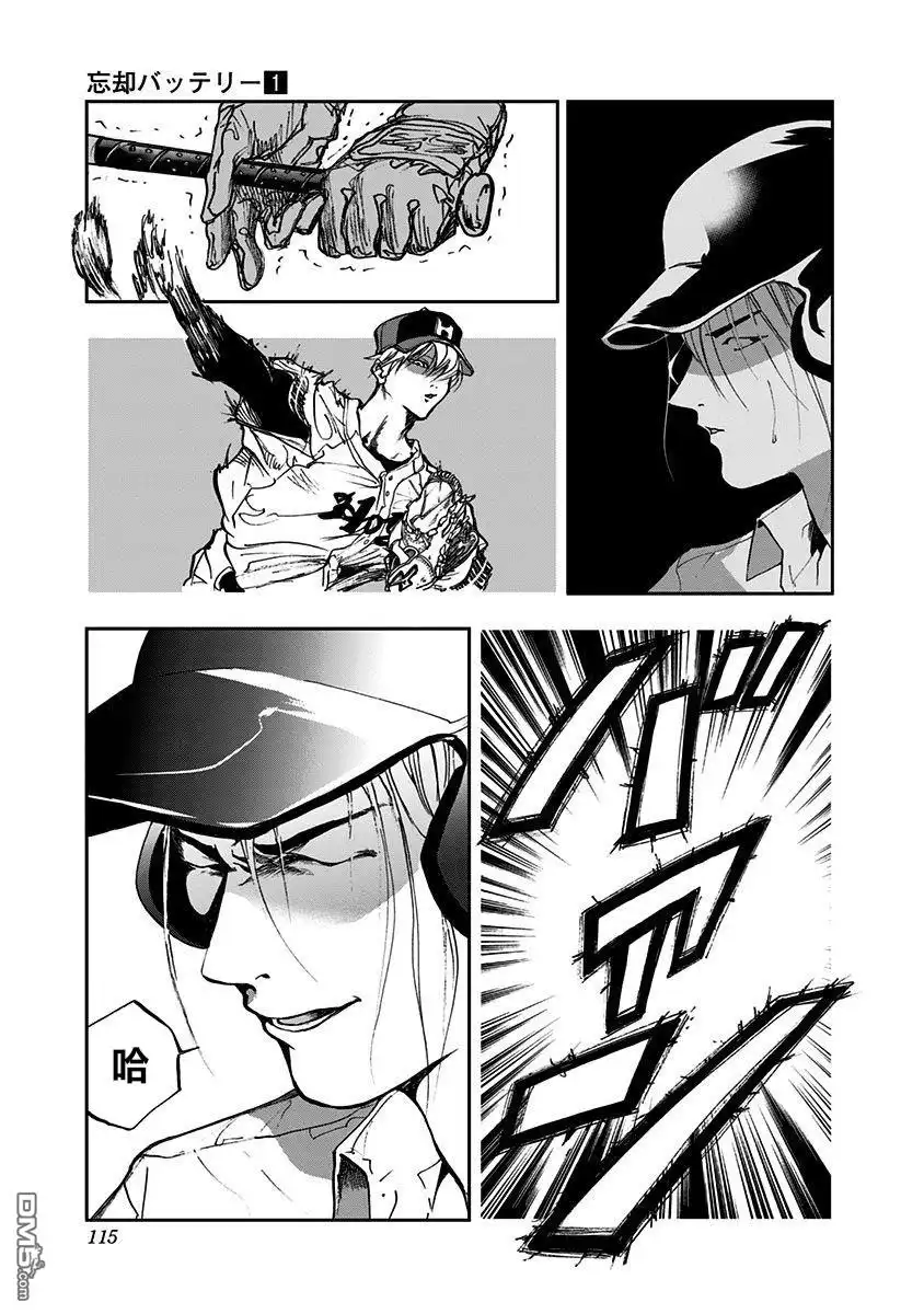 《忘卻Battery》第3话 第25页