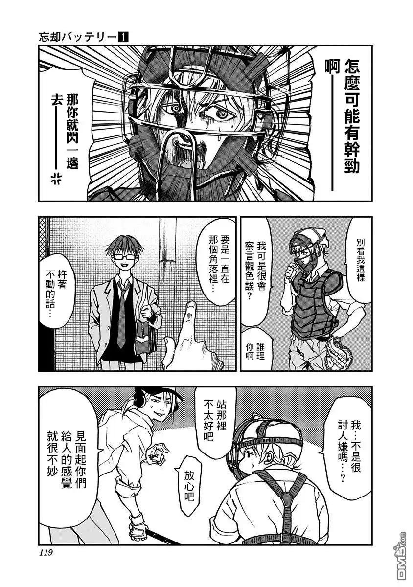 《忘卻Battery》第3话 第29页