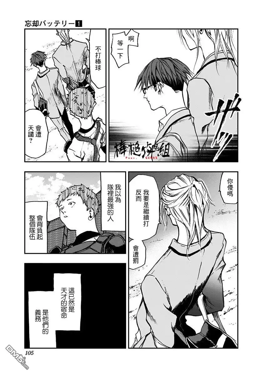 《忘卻Battery》第3话 第15页