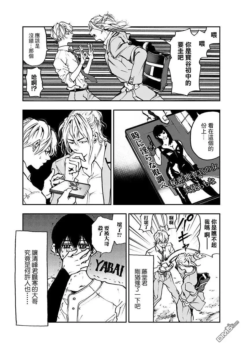《忘卻Battery》第3话 第3页