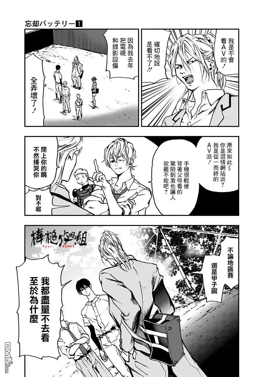 《忘卻Battery》第3话 第5页