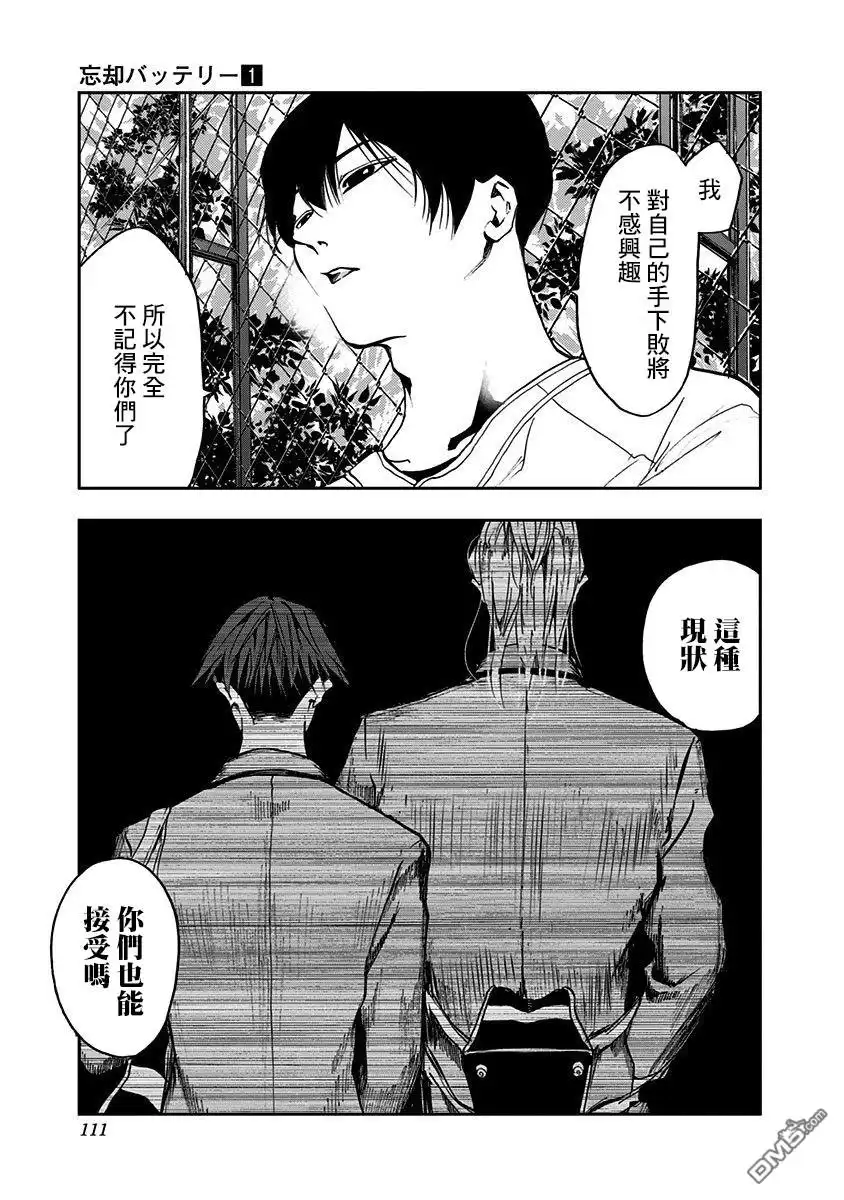 《忘卻Battery》第3话 第21页