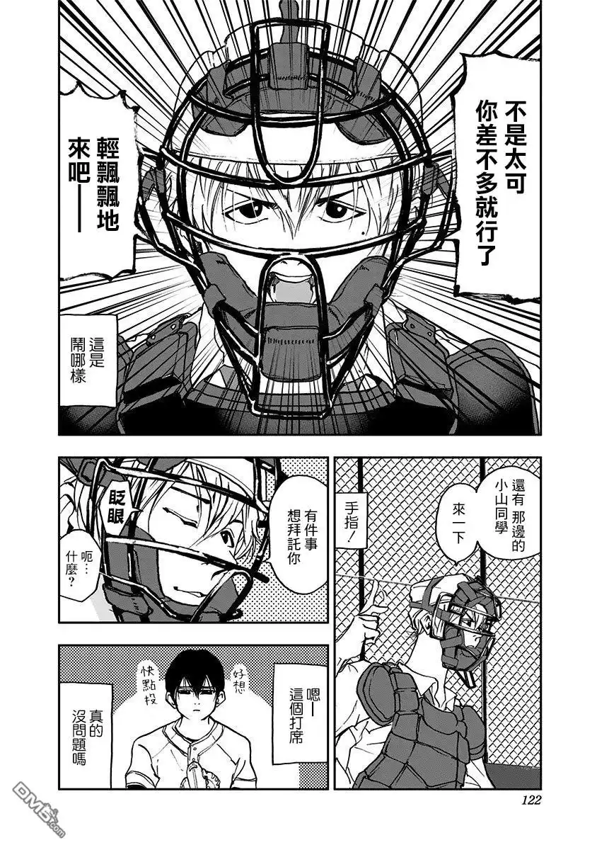 《忘卻Battery》第3话 第32页