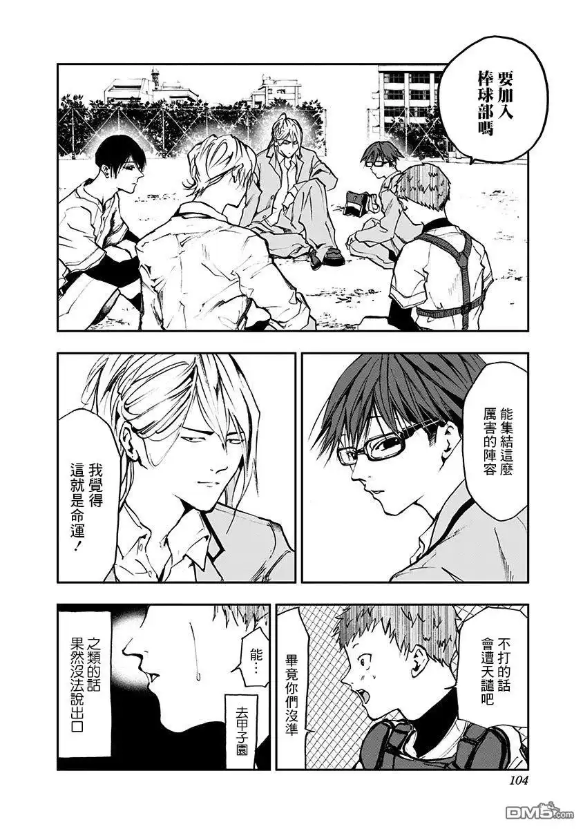 《忘卻Battery》第3话 第14页